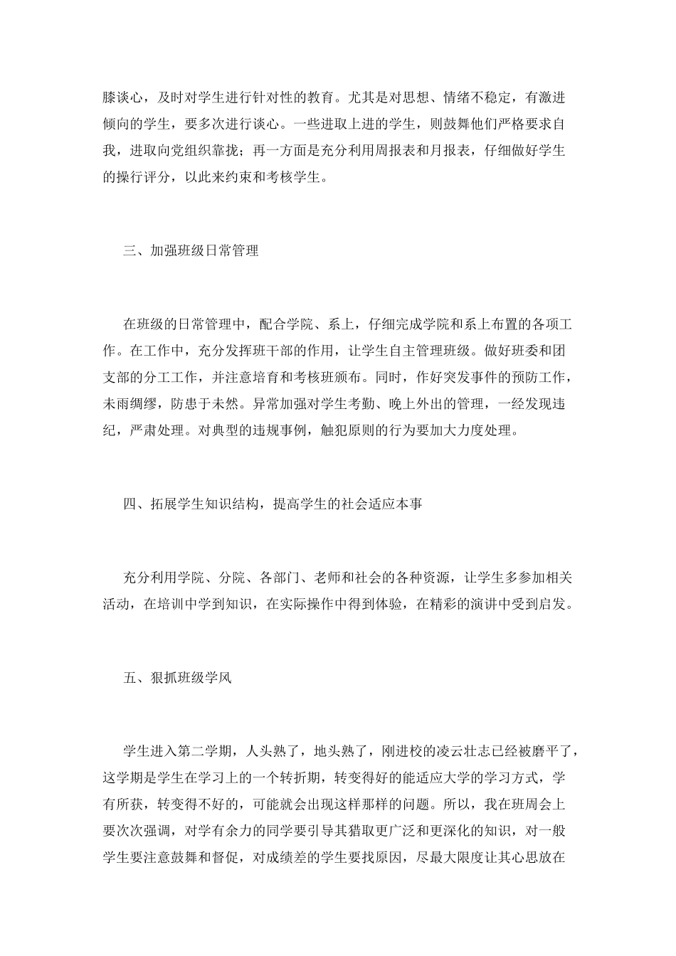 大学班主任工作计划(十一)_第2页