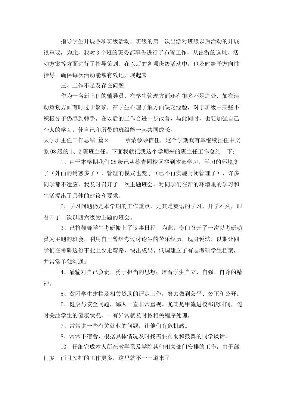 大学班主任工作总结范文集合5篇_第2页