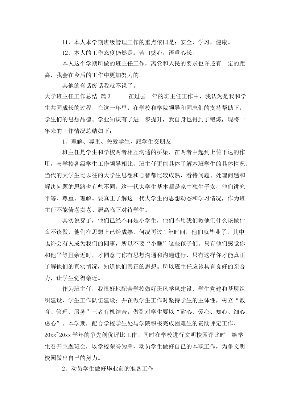 大学班主任工作总结范文集合5篇_第3页