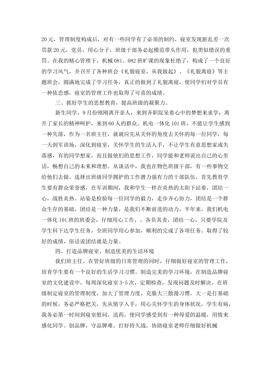 大学班主任工作总结精选范文_第2页