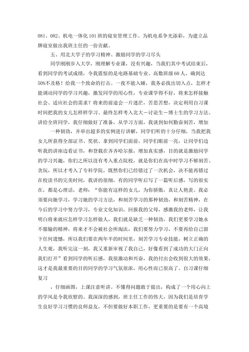 大学班主任工作总结精选范文_第3页