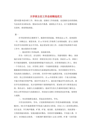 大学班主任工作总结精选范文