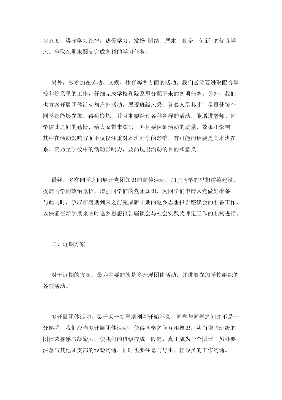 大学班主任工作计划(三)_第3页