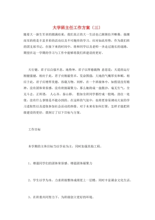 大学班主任工作计划(三)