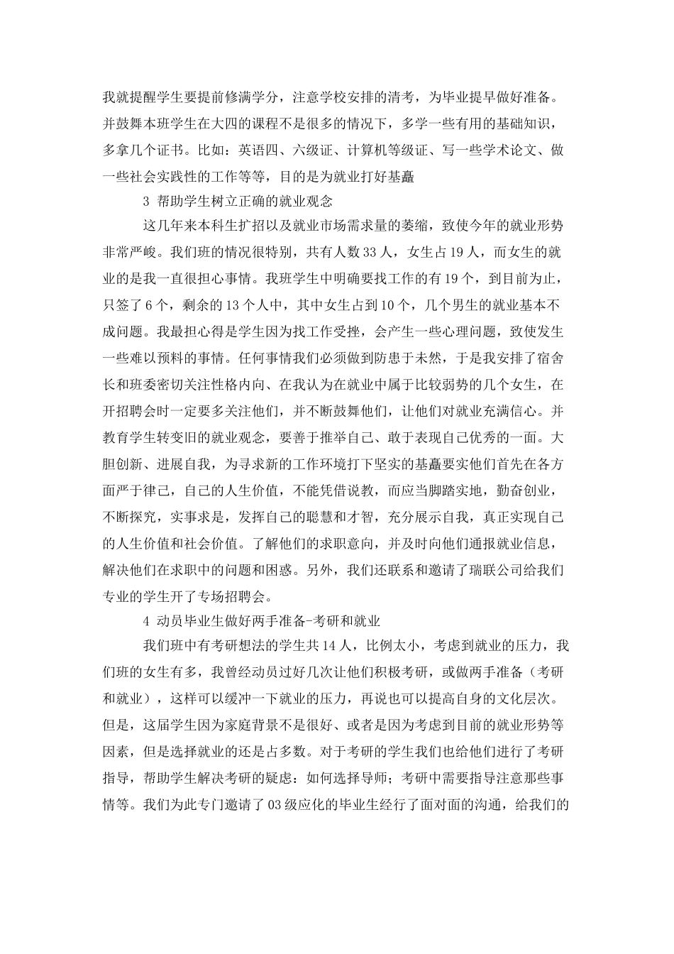 大学班主任工作总结范文集锦5篇_第2页