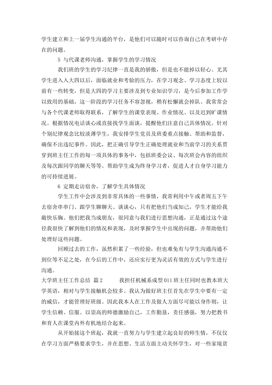 大学班主任工作总结范文集锦5篇_第3页