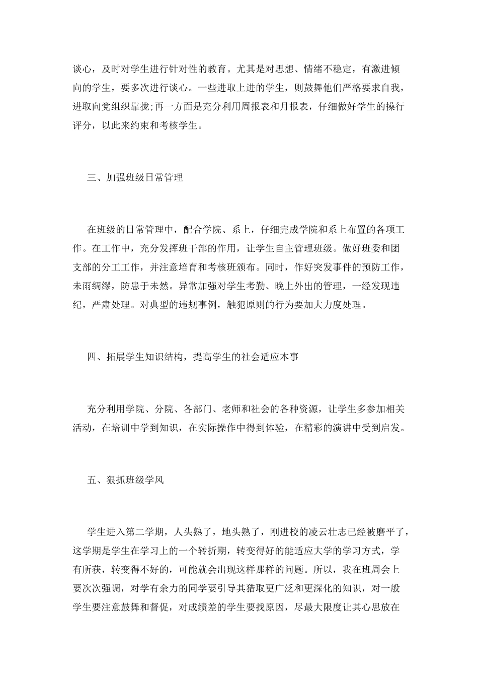 大学班主任工作计划(十四)_第2页