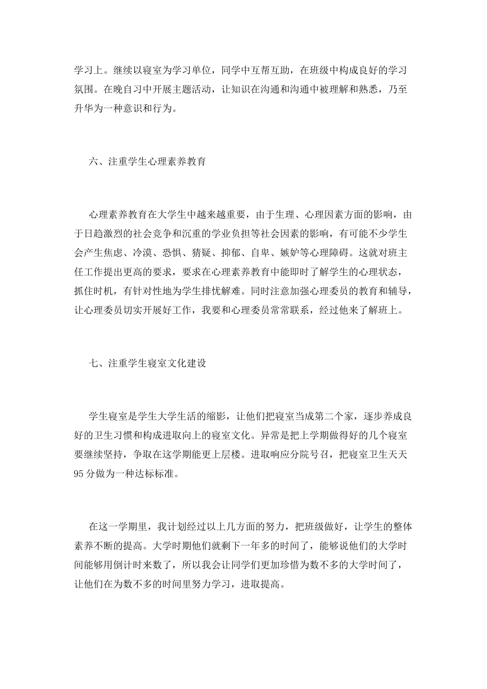 大学班主任工作计划(十四)_第3页
