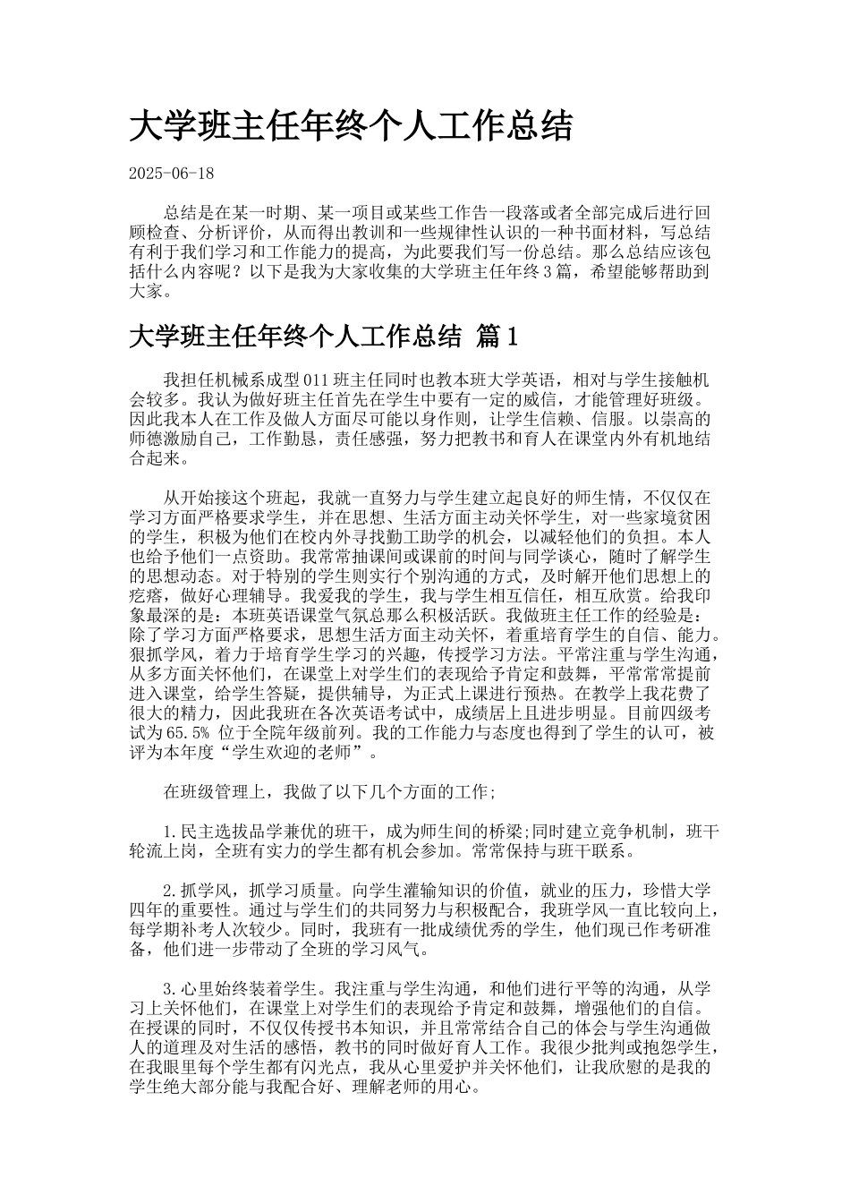 大学班主任年终个人工作总结._第1页