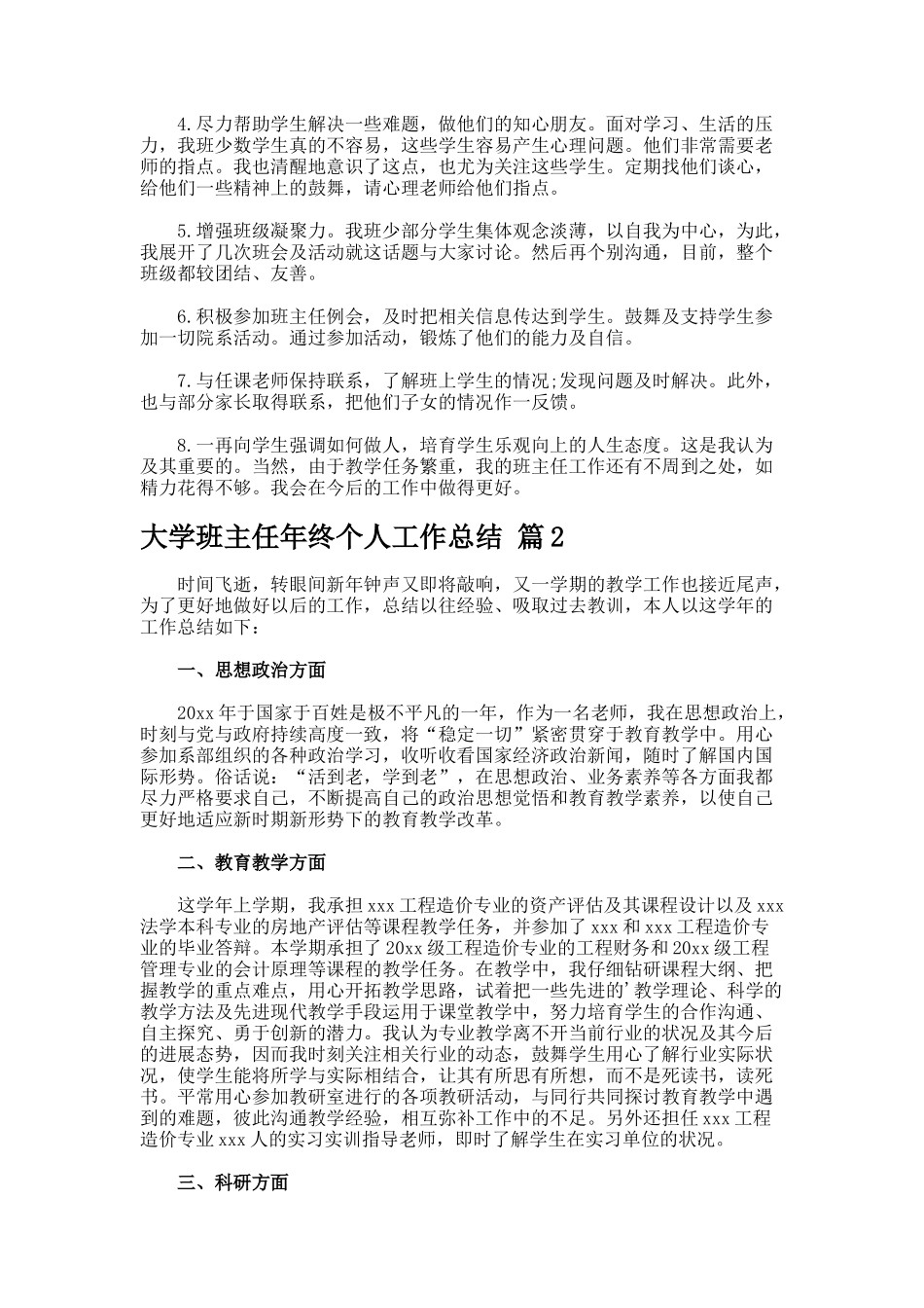 大学班主任年终个人工作总结._第2页
