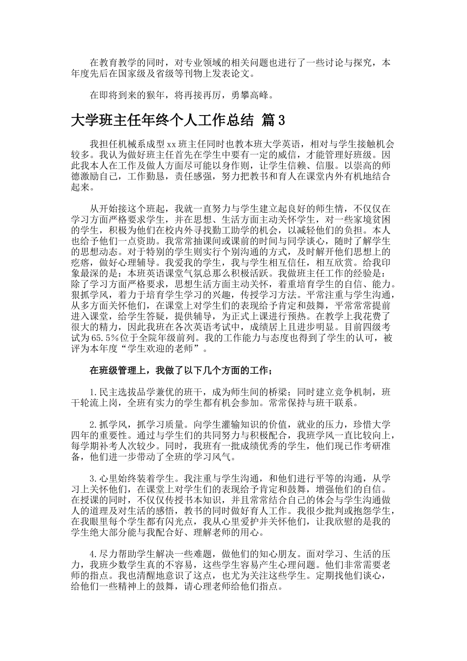 大学班主任年终个人工作总结._第3页