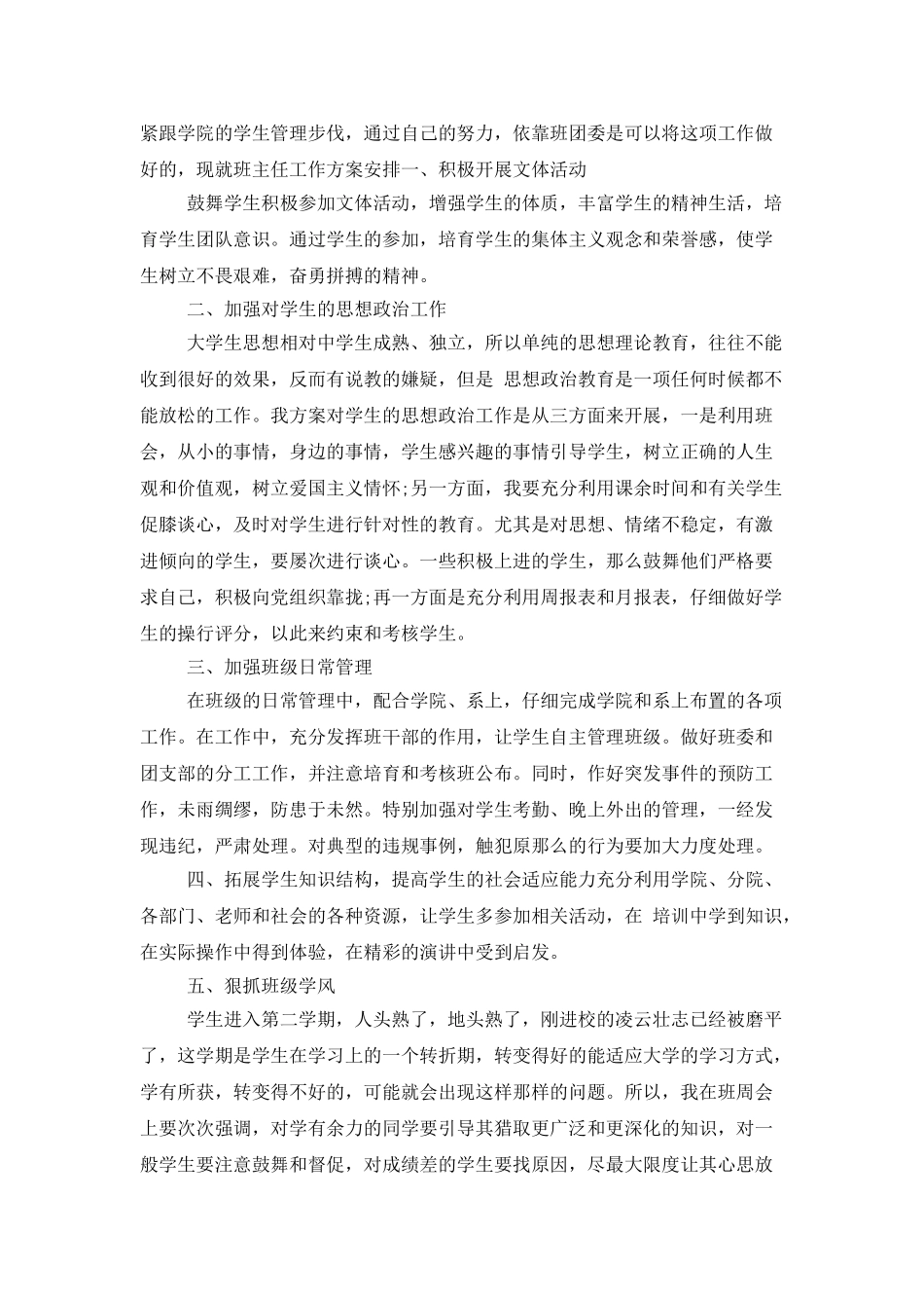 大学班主任工作计划范本3篇精选一览_第3页