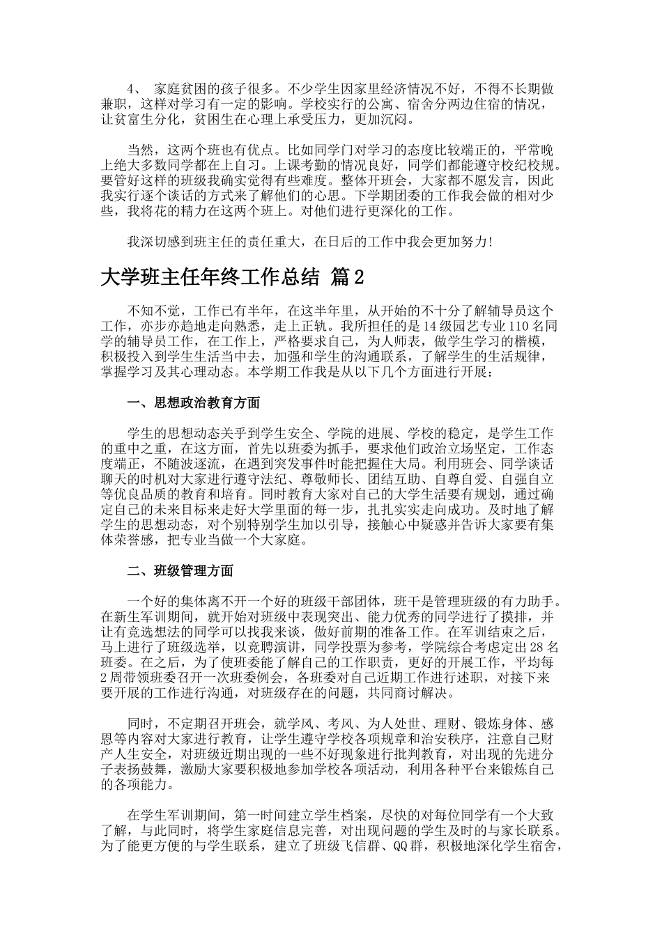 大学班主任年终工作总结_第2页