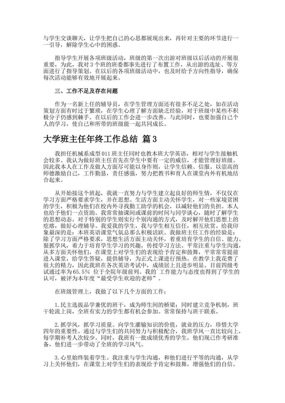 大学班主任年终工作总结_第3页