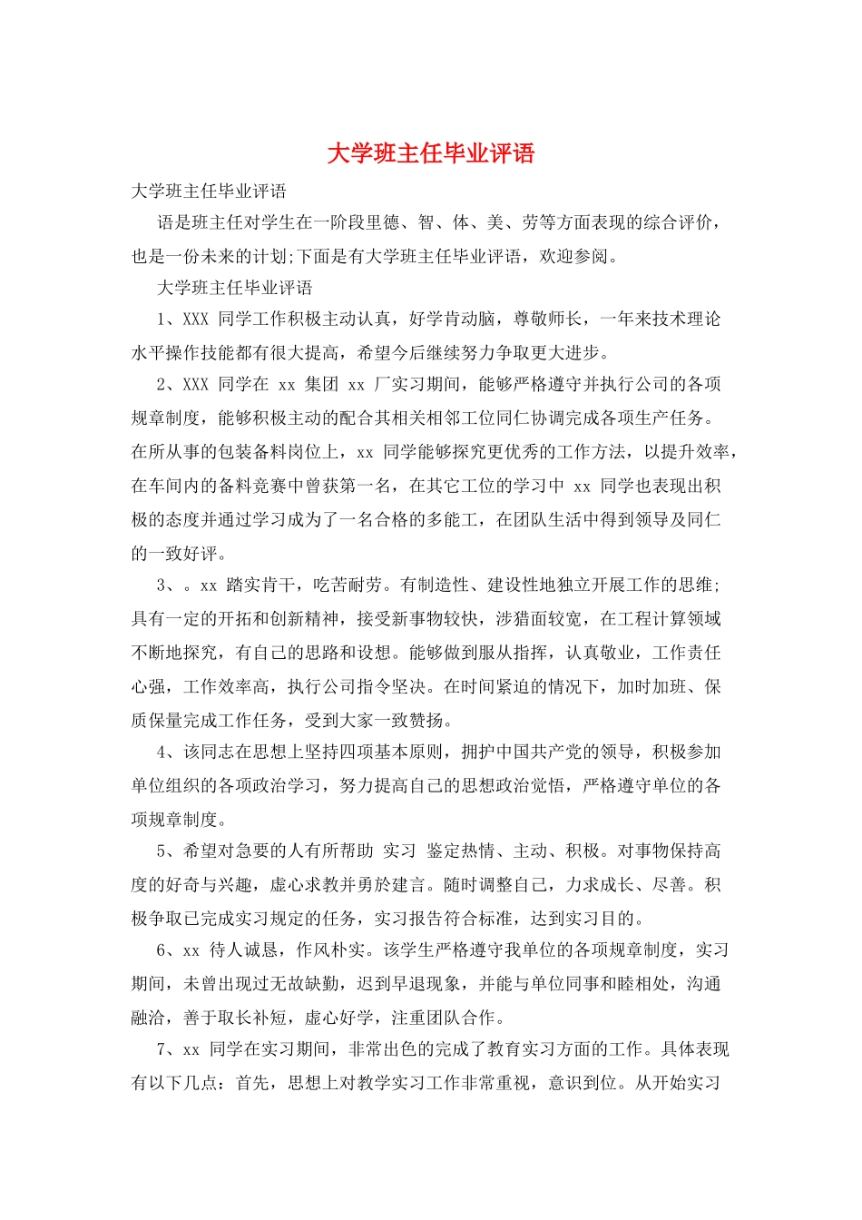 大学班主任毕业评语_第1页