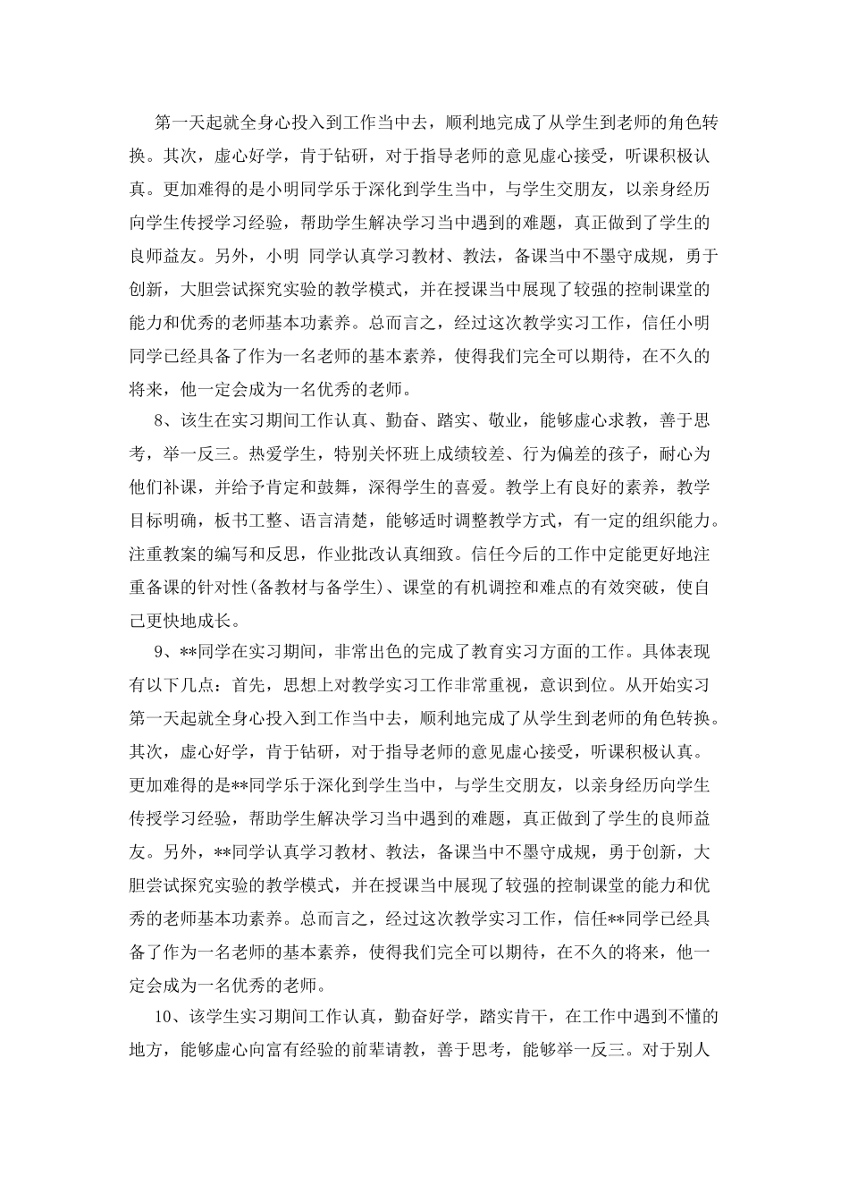 大学班主任毕业评语_第2页