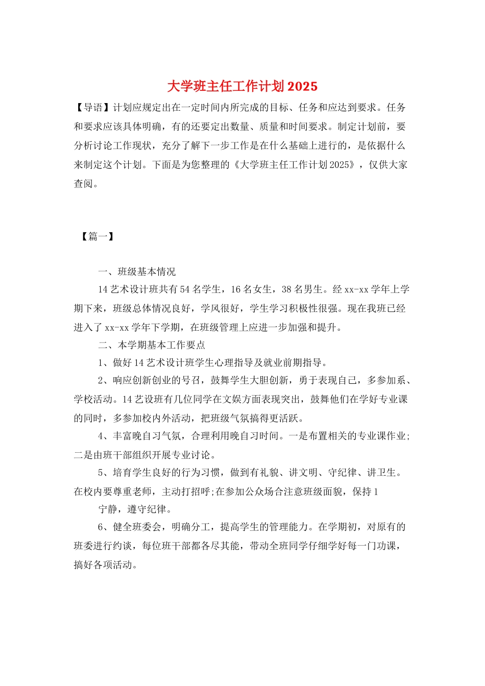 大学班主任工作计划2025_第1页