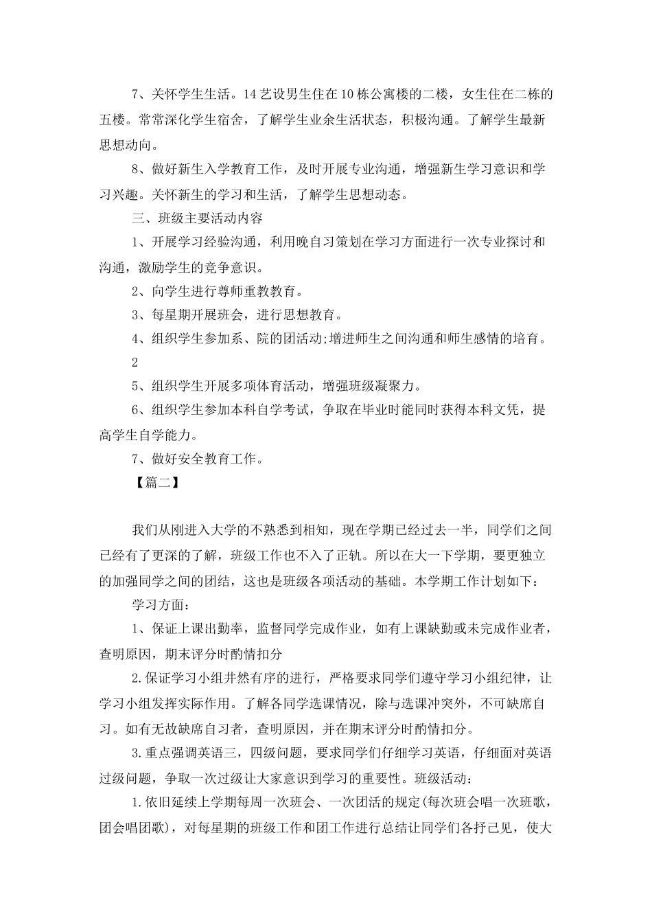 大学班主任工作计划2025_第2页
