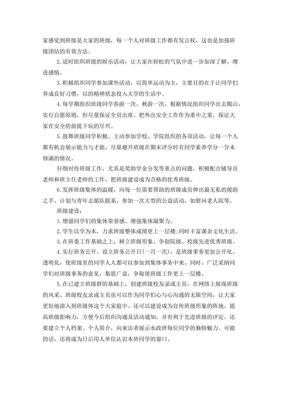 大学班主任工作计划2025_第3页