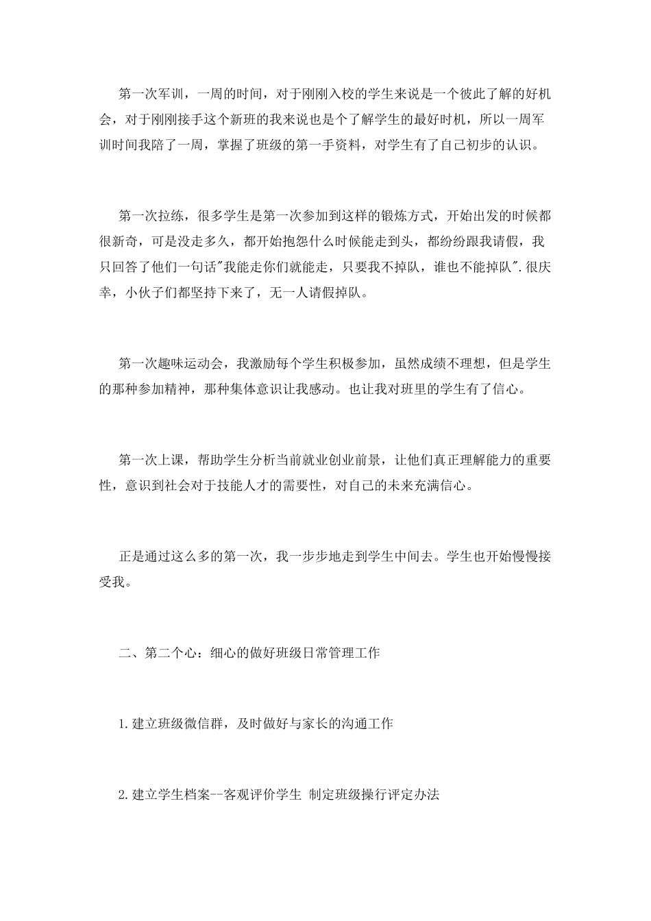 大学班主任经验交流演讲稿：用心耕耘-用爱收获_第2页