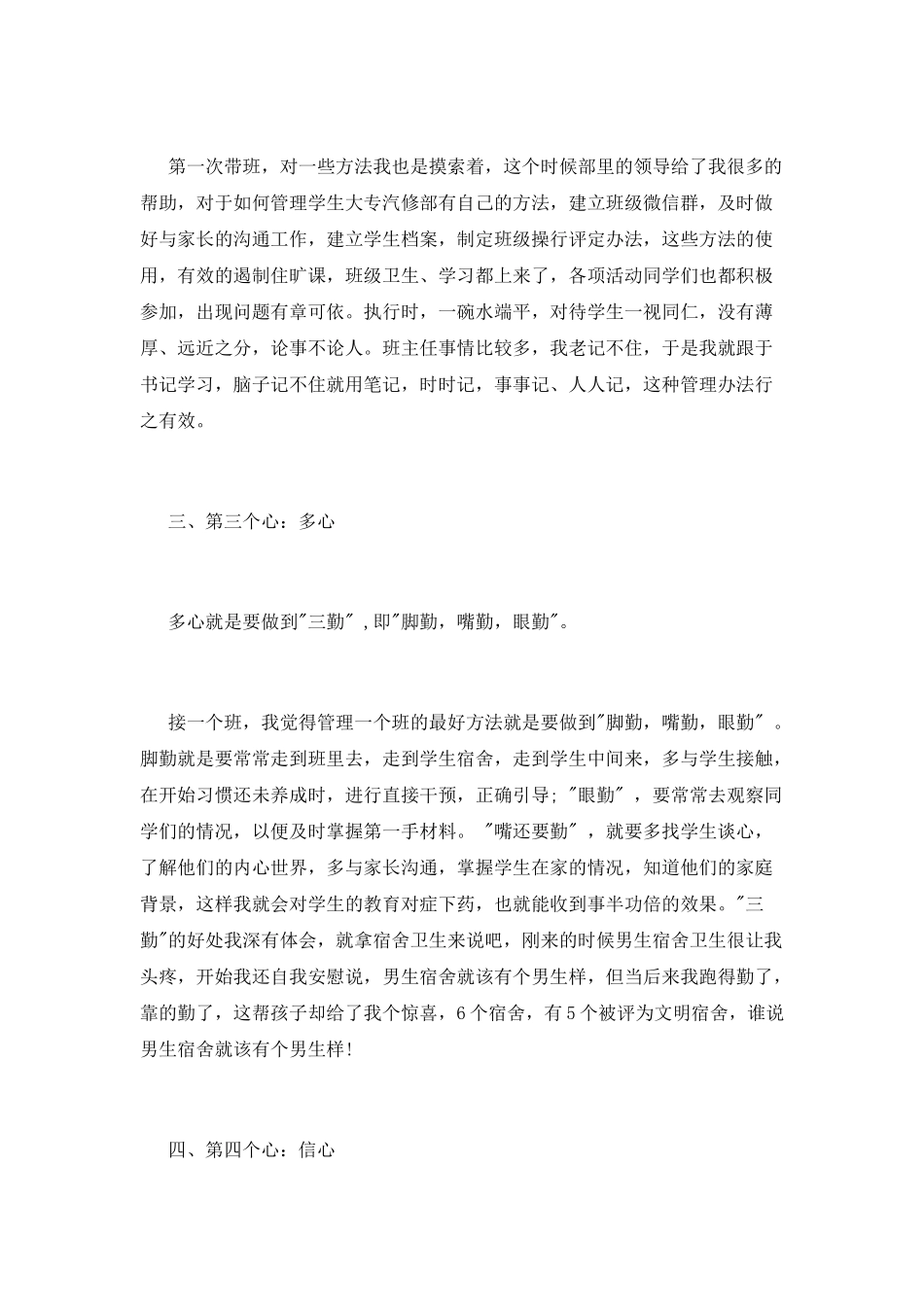 大学班主任经验交流演讲稿：用心耕耘-用爱收获_第3页