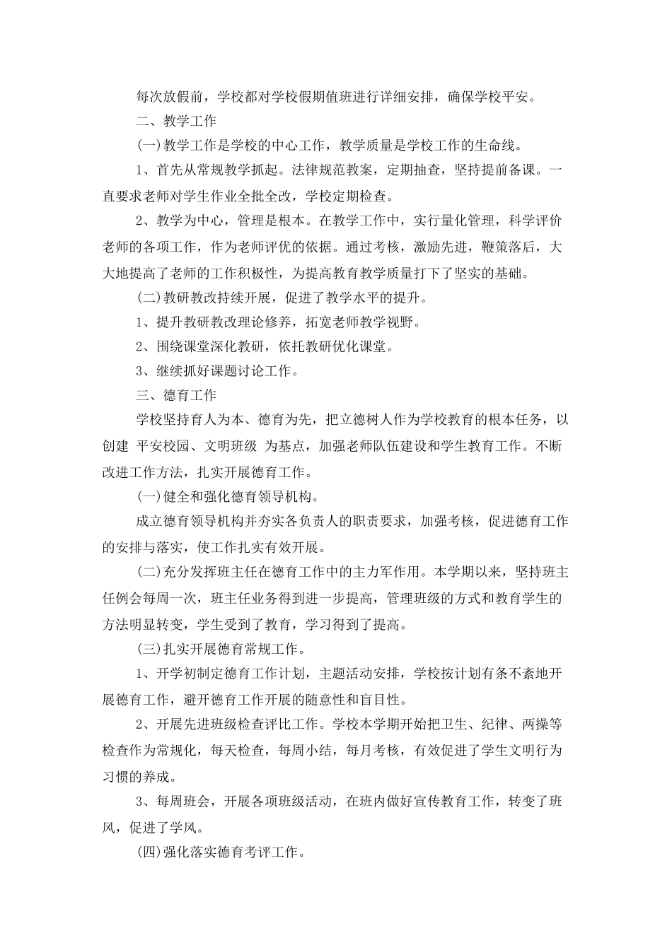 大学班主任班级工作总结_第2页