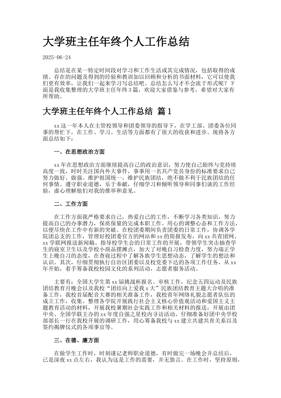 大学班主任年终个人工作总结_第1页