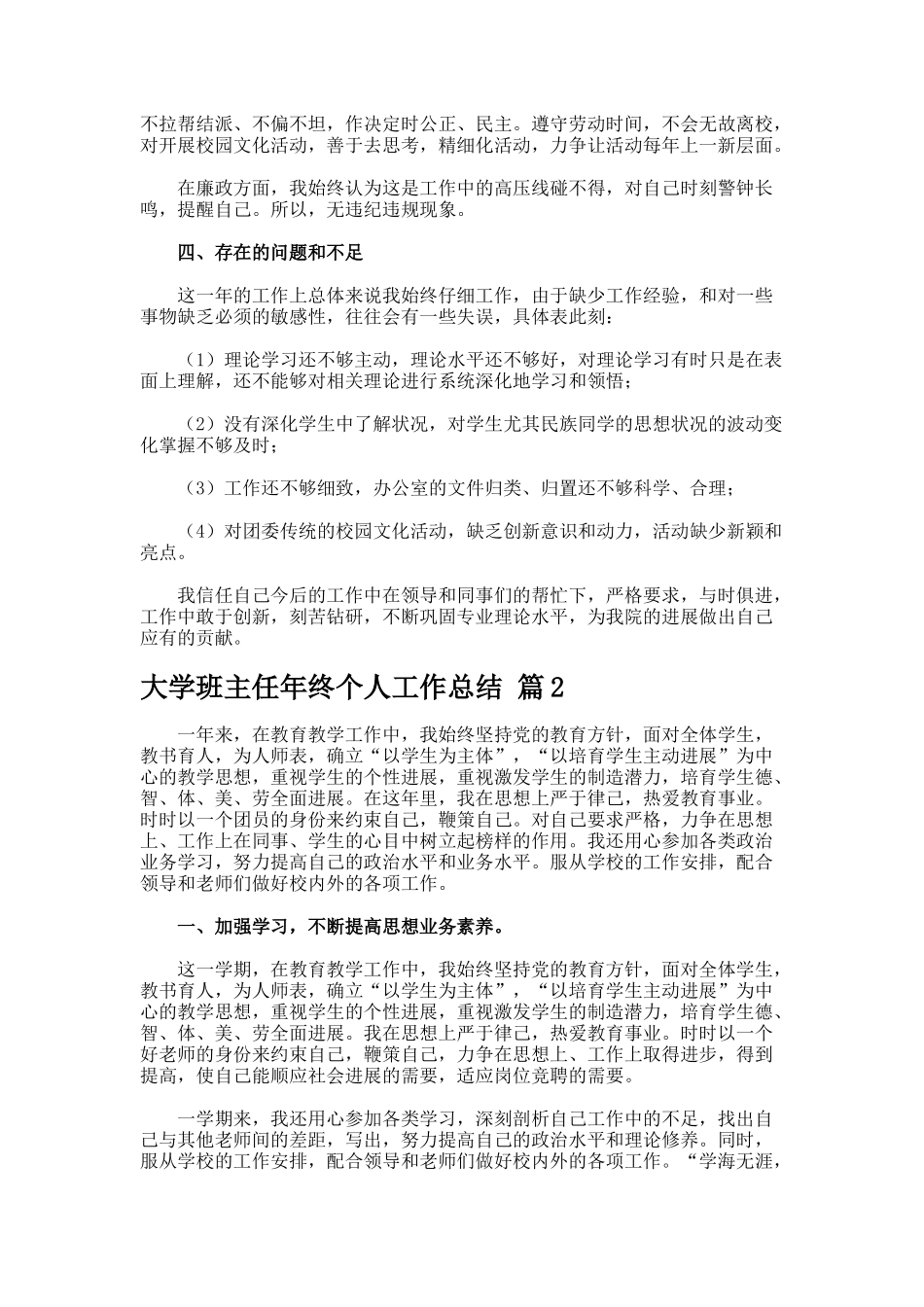大学班主任年终个人工作总结_第2页