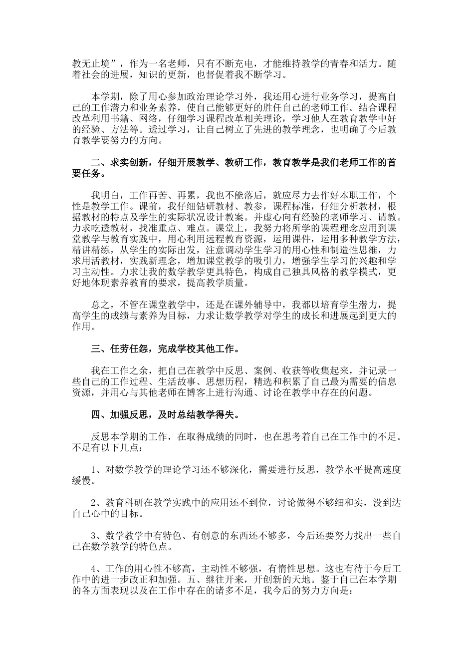 大学班主任年终个人工作总结_第3页