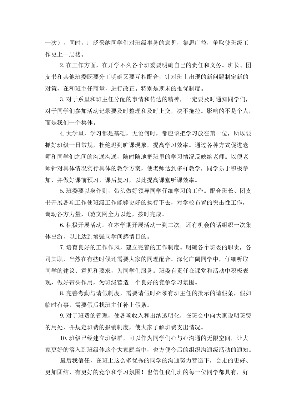 大学班委工作计划报告_第2页