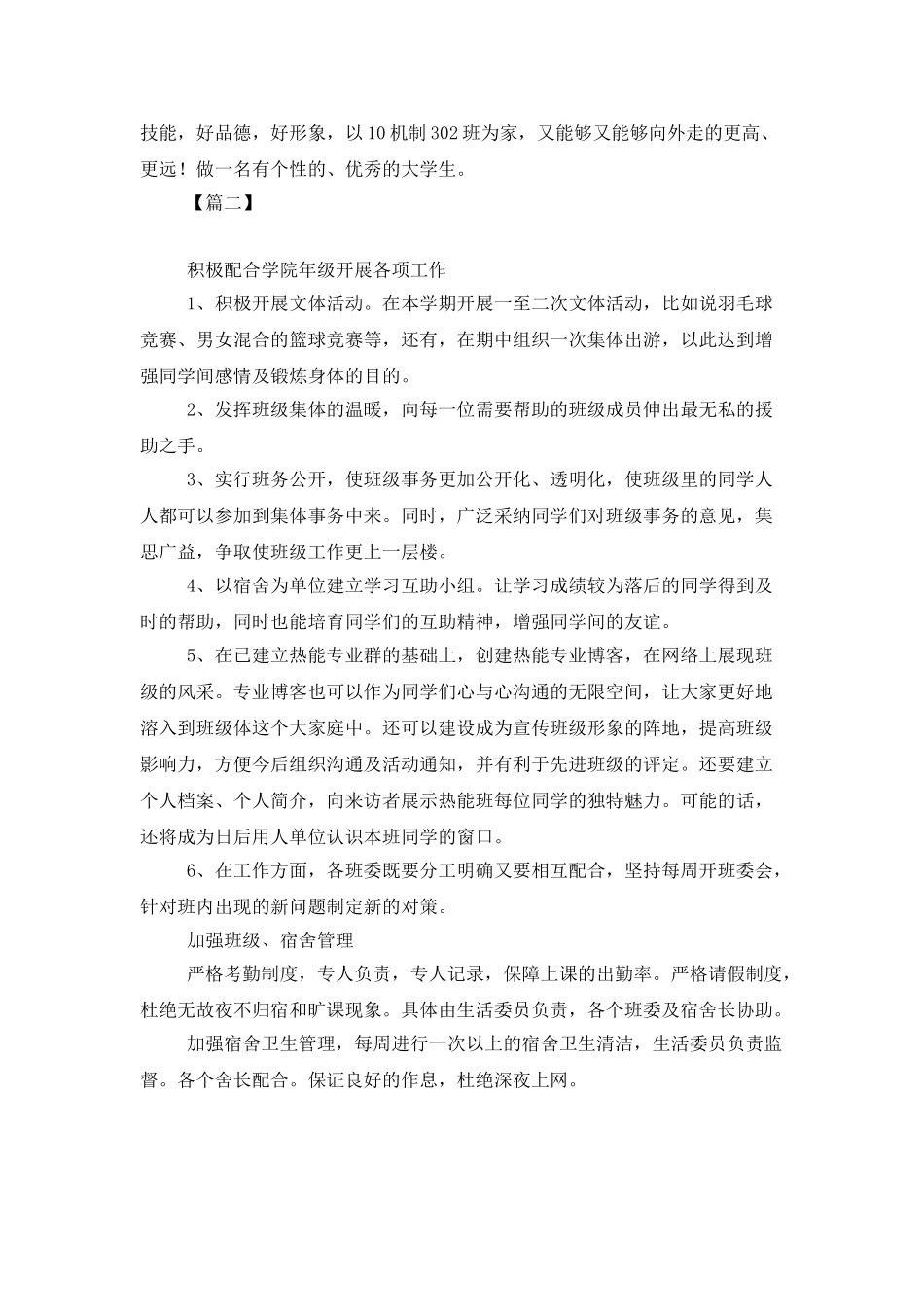 大学班委工作计划报告_第3页