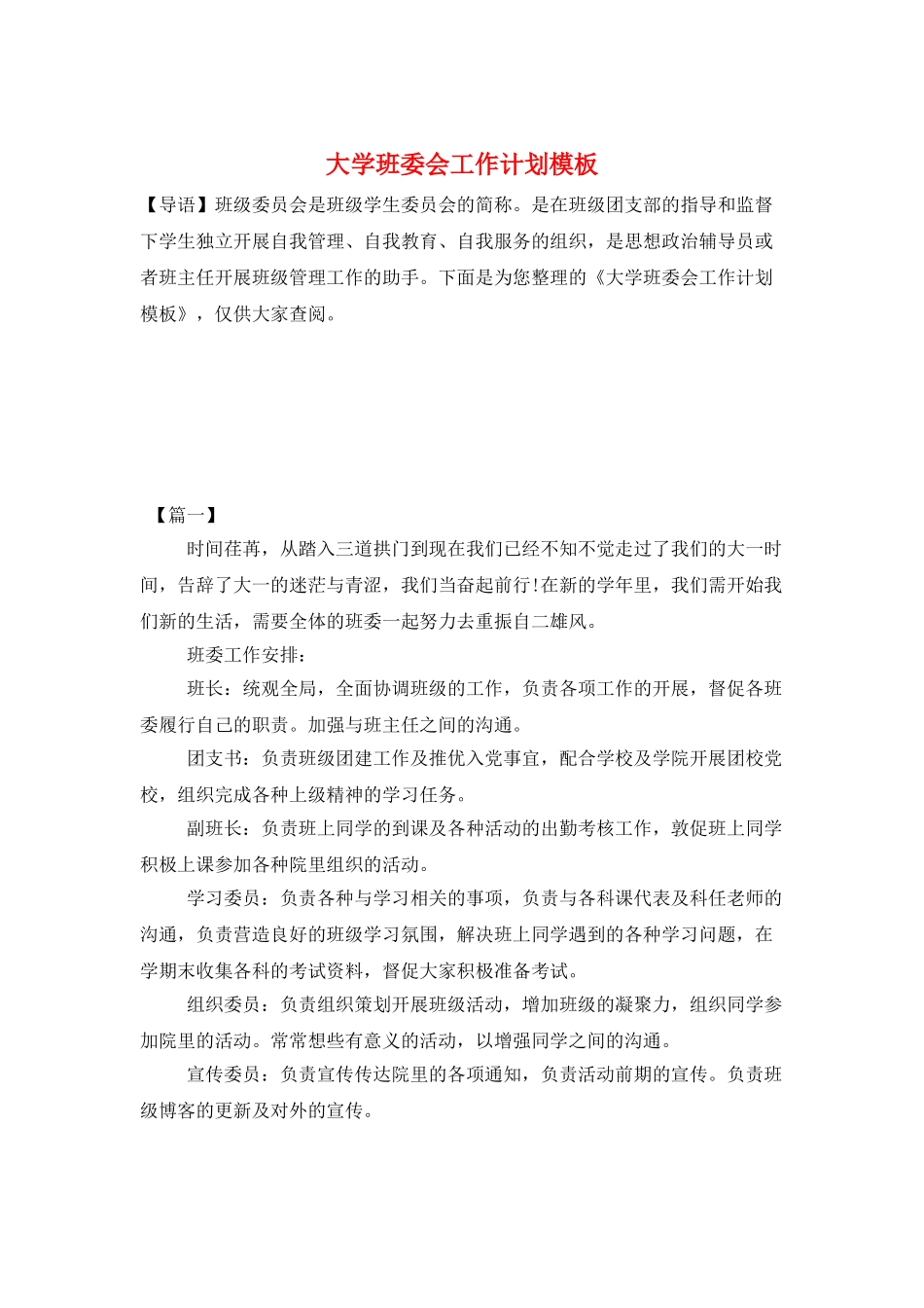 大学班委会工作计划模板_第1页