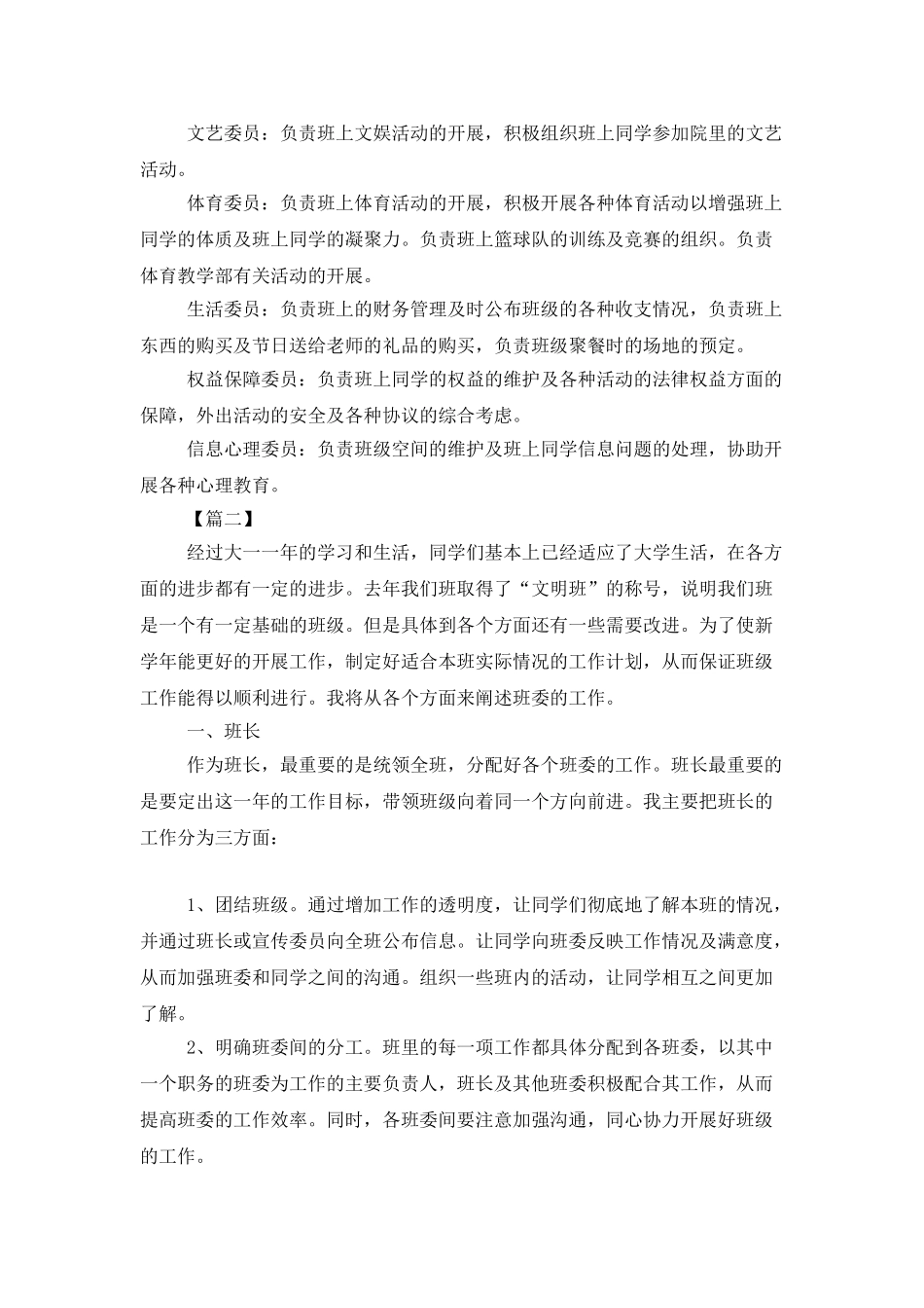 大学班委会工作计划模板_第2页