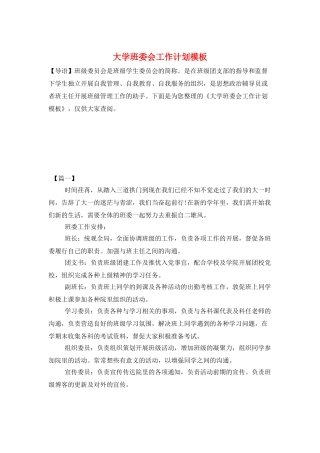 大学班委会工作计划模板
