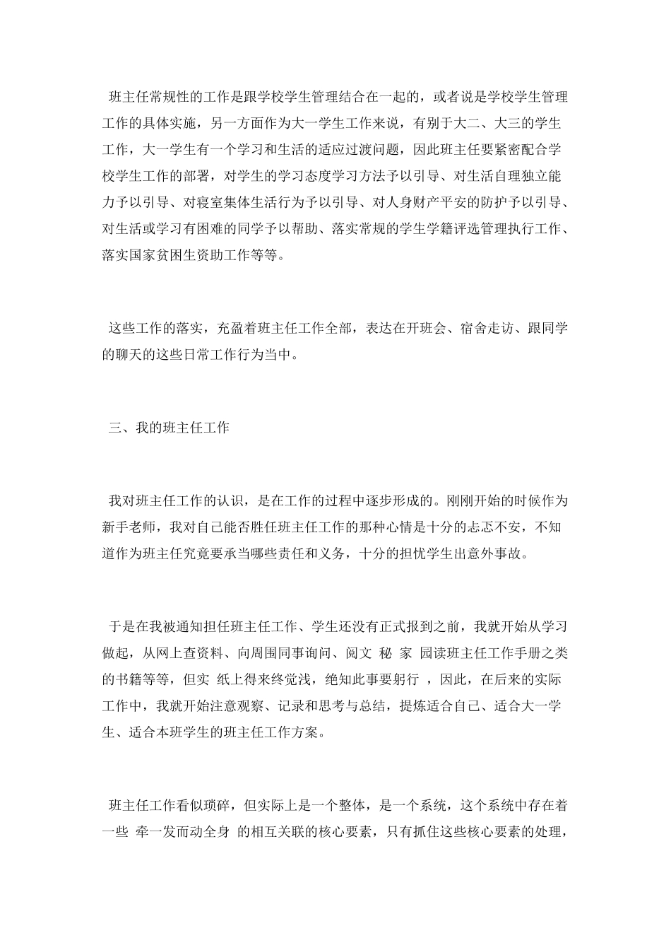 大学班主任年终工作总结范文_第2页