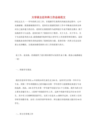 大学班主任年终工作总结范文