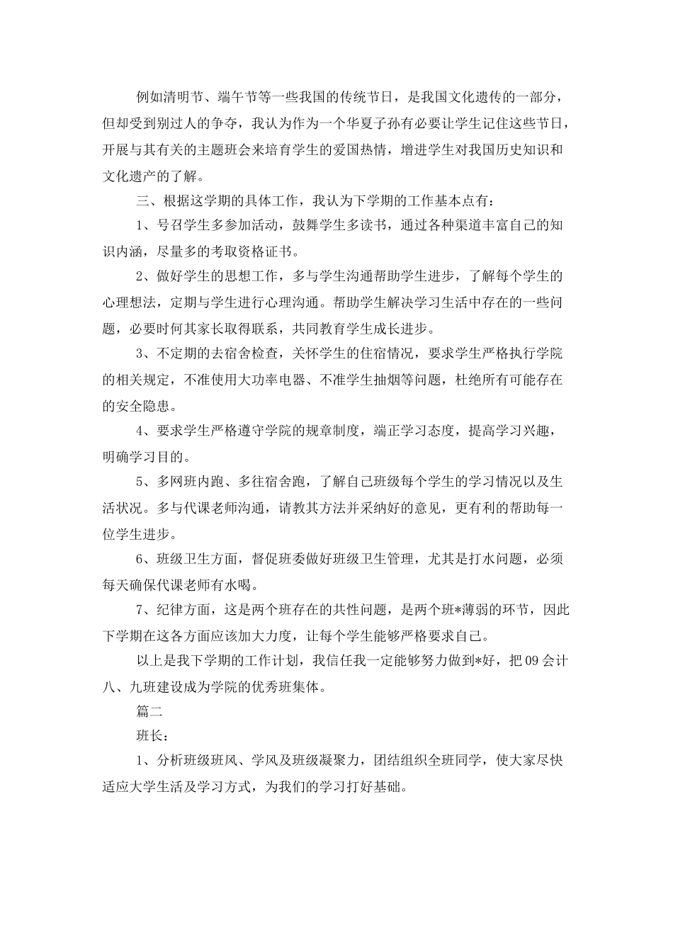 大学班委工作计划书_第3页