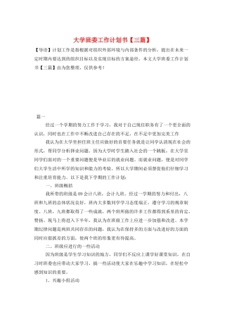 大学班委工作计划书