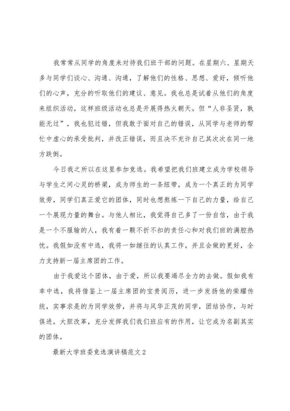 大学班委竞选演讲稿范文3篇_第2页