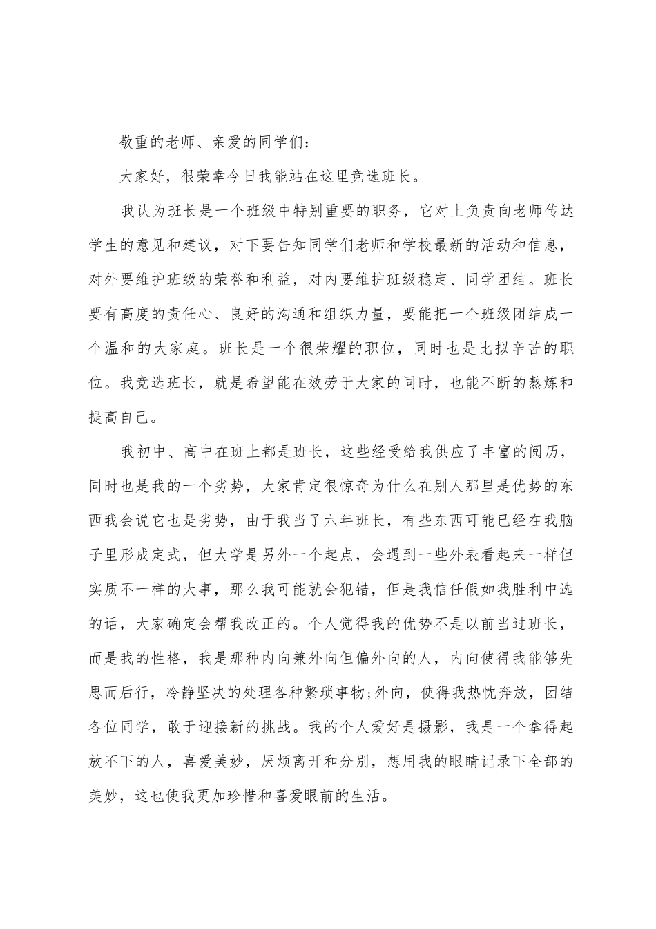 大学班委竞选演讲稿范文3篇_第3页