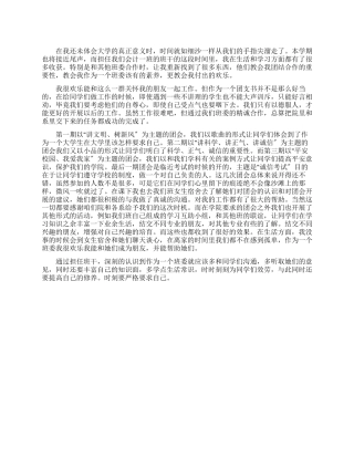 大学班干述职报告例文