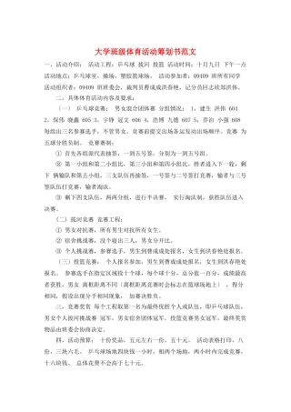 大学班级体育活动策划书范文