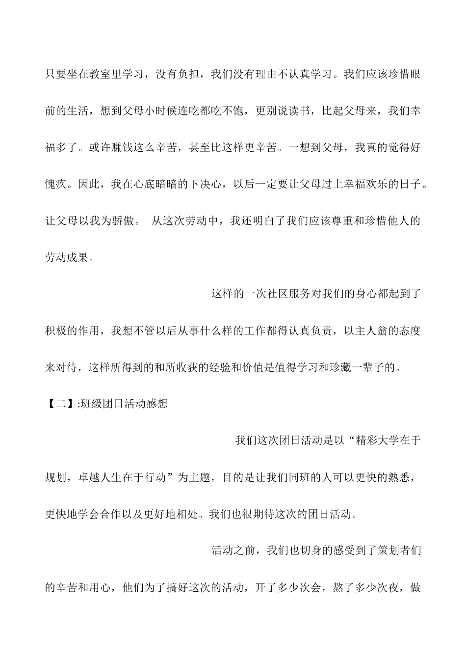 大学班级团日活动感想_第3页