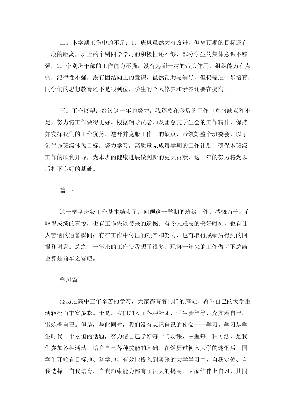 大学班级工作个人总结_第2页