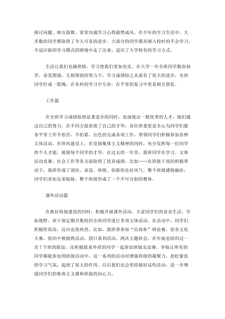 大学班级工作个人总结_第3页