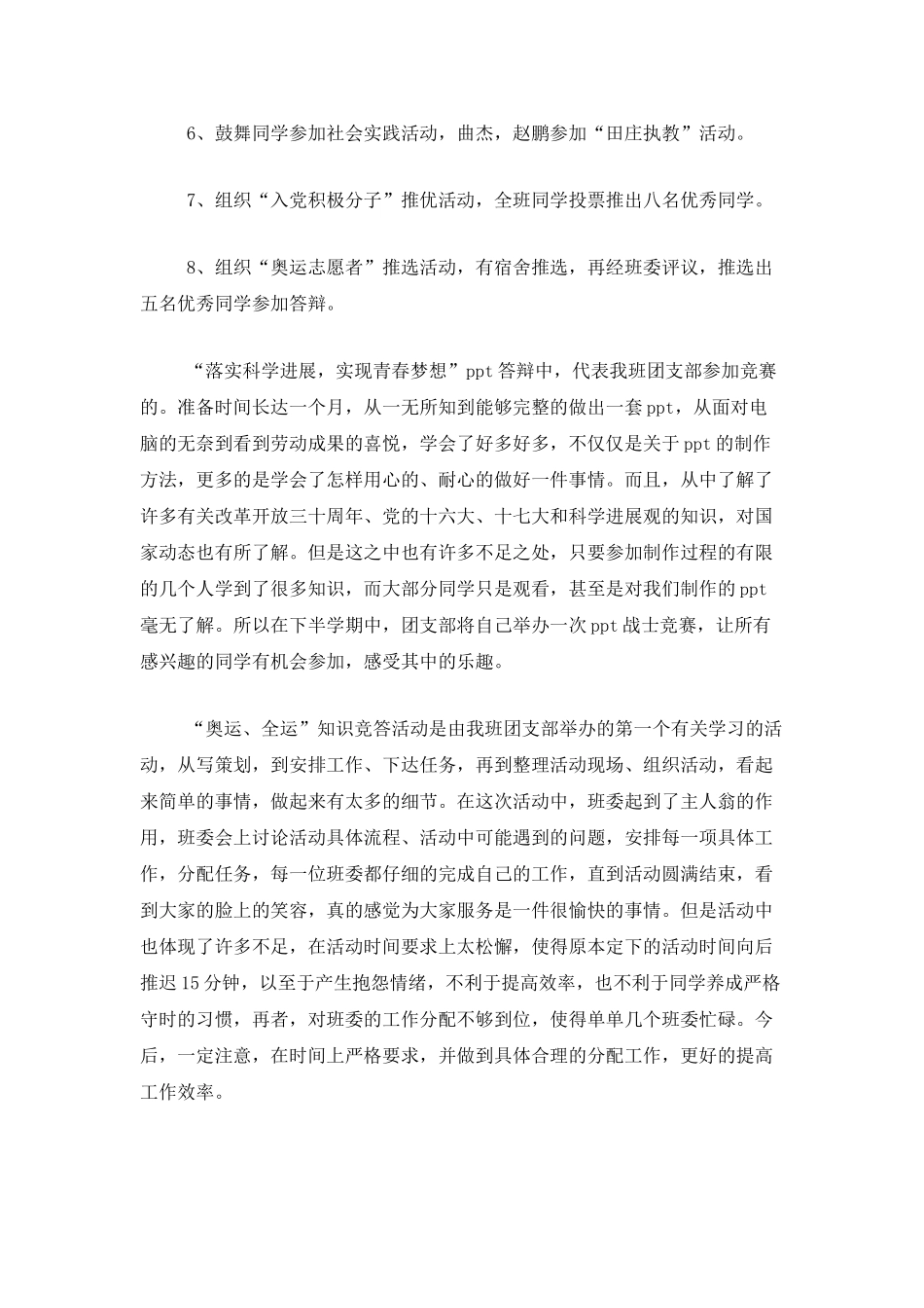 大学班级团支部个人工作总结三篇_第2页