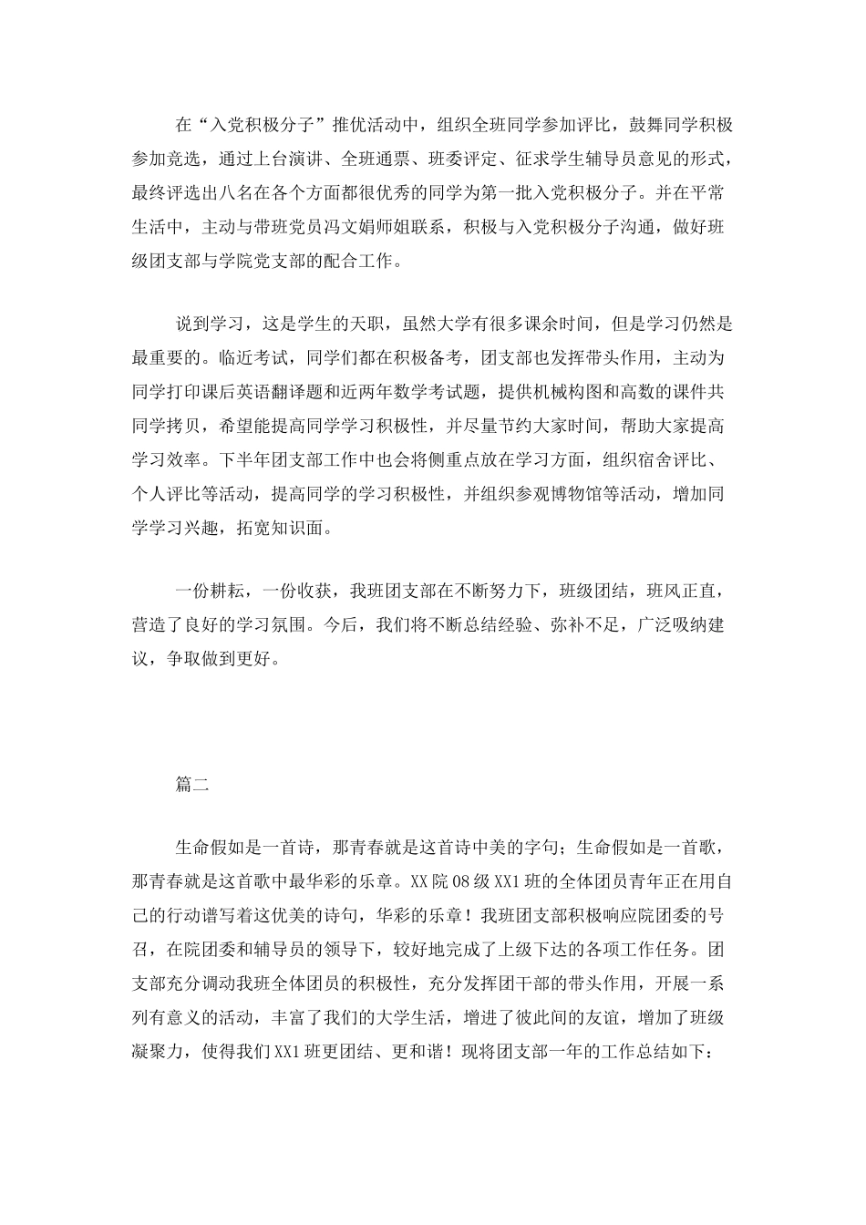 大学班级团支部个人工作总结三篇_第3页