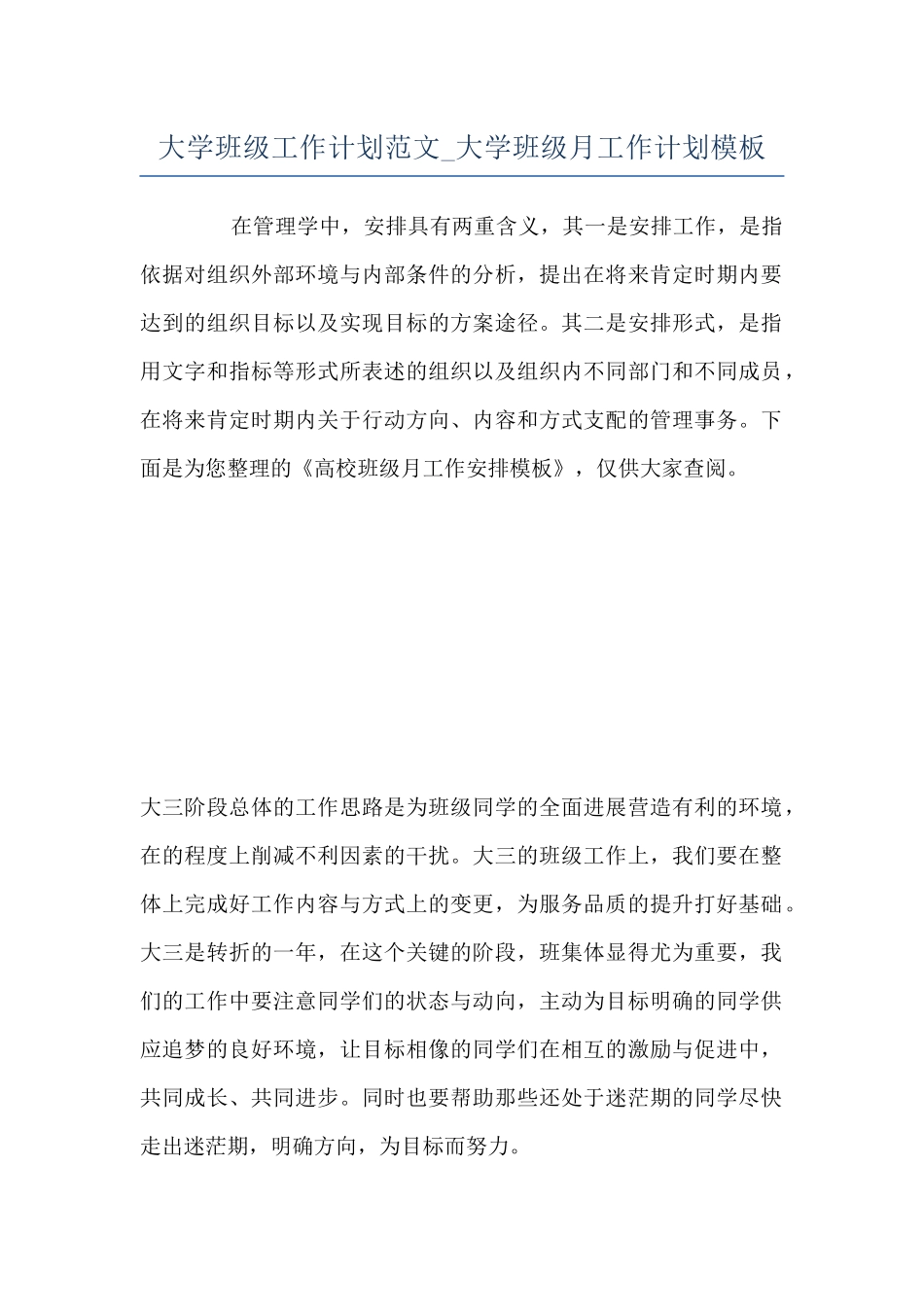 大学班级工作计划范文-大学班级月工作计划模板_第1页