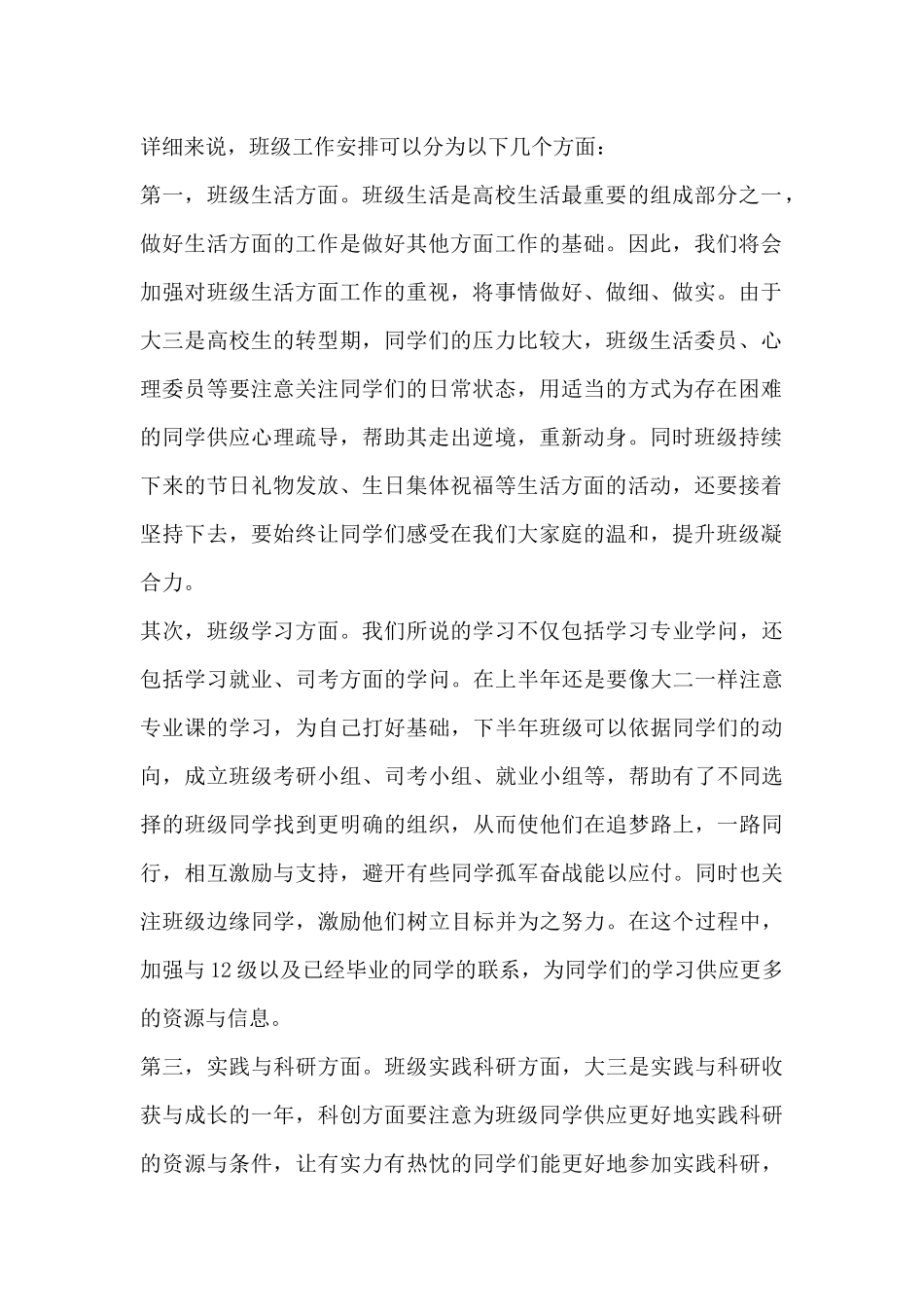 大学班级工作计划范文-大学班级月工作计划模板_第2页