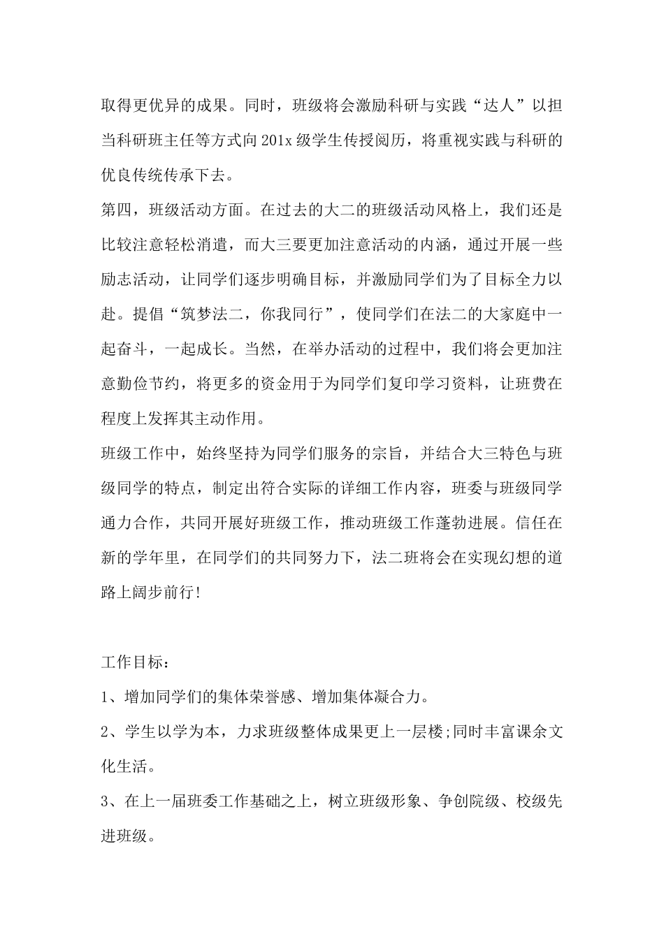 大学班级工作计划范文-大学班级月工作计划模板_第3页